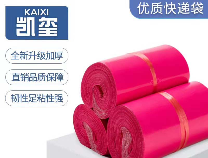 山南玫红色快递袋价格