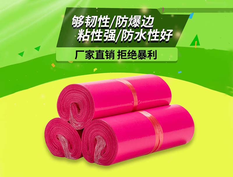 山南玫红色快递袋-03