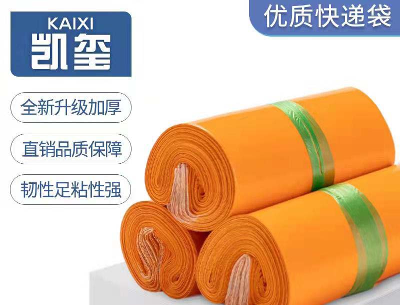 山南橙色快递袋定制