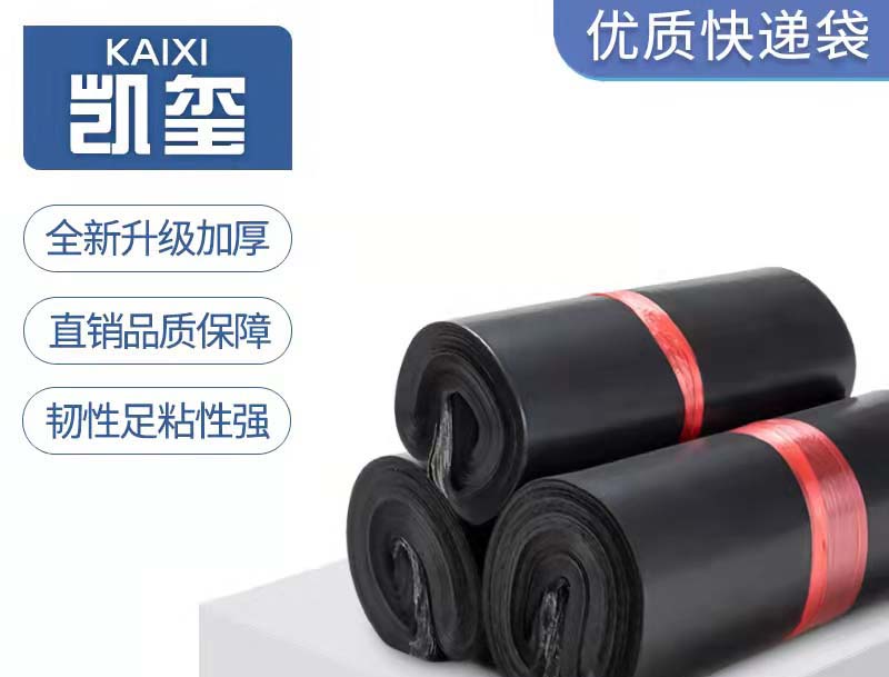 山南黑色快递袋厂家