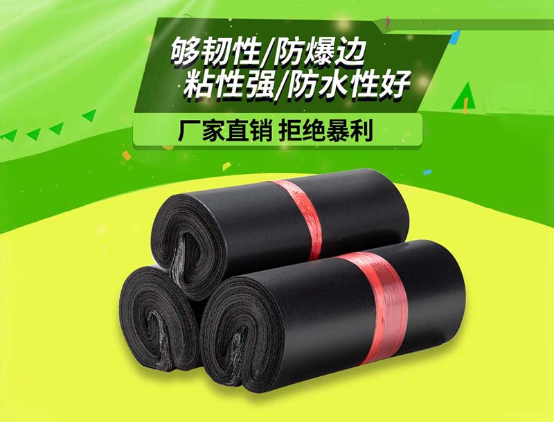 山南黑色快递袋-06